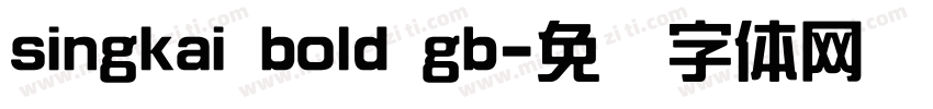 singkai bold gb字体转换